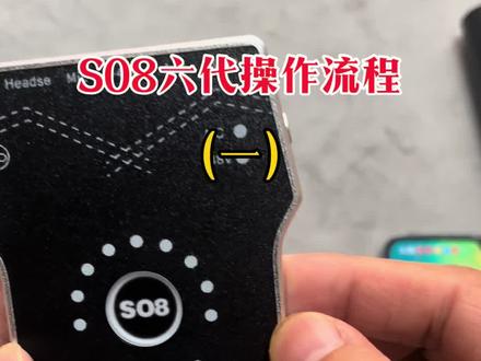 SO8六代声卡操作流程,(一)
