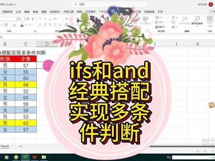 ifs和and经典搭配实现多条件判断 #excel技巧 #excel函数 #玩转office #excel教学
