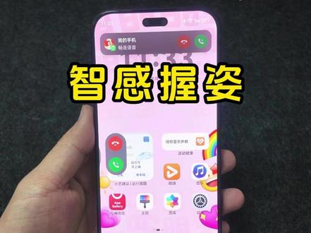 一学就会的智感握姿功能 nova 15系列智感握姿功能怎么开启?#华为nova15 #nova15枫头正劲 #鸿蒙越用越香 #HarmonyOS6 #日常