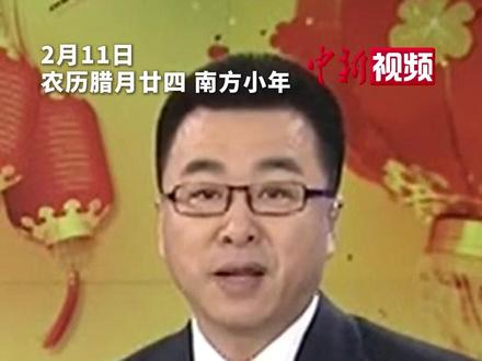 #南方小年,福气加满,万事俱备,只等过年!#2026马年 #小年快乐 #2026温暖中国年