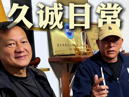 有两位训犬界大佬的指导,相信我们久诚的小伙子们都能突破自己的瓶颈期,向上拼搏!#训犬 #训犬师 #训犬学校