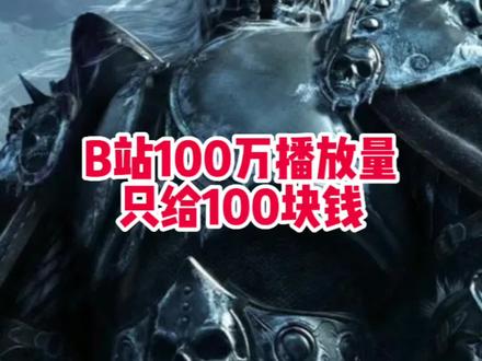 B站全职up主一年才能挣3万6。比收破烂挣的还少。#哔哩哔哩