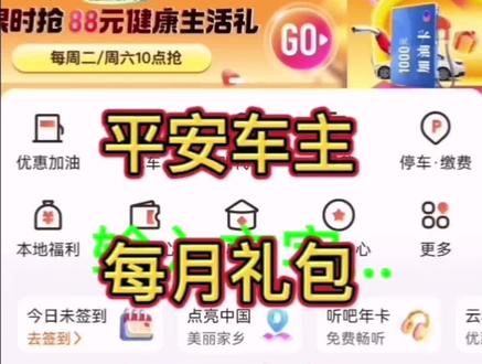 购买平安车险的客户每个月都可以在平安好车主APP领取一份儿礼品,路径发给大家了#汽车保险 #车险怎么买