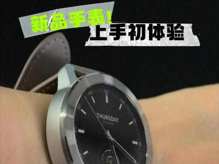#新品上市 新品手表小米watchS3上手初体验,新增eSIM版本真是解决了运动或户外活动时可以完全脱离手机的问题!#小米 #智能手表 #智能穿戴 #小米发布会