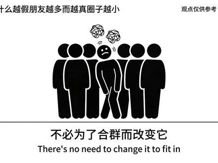 为什么你越假,朋友就越多。你越真,圈子就越小 #心理学 #抖音知识年终大赏 #朋友 #圈子 #人际关系