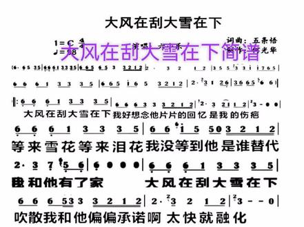 大风在刮大雪在下简谱
