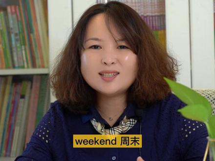 在周末,in the weekend 还是 on the weekend ?#英语语法 #英语词汇积累 #英语听力考试 #学霸秘籍