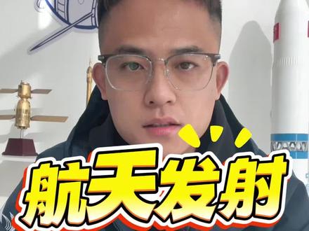 航天发射为啥总爱挑晚上? #航天 #航天发射直播 #航天员 #马斯克 #太空 @抖音小助手