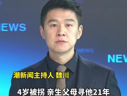 4岁被拐,亲生父母寻他21年,彭聪聪认亲后,卖掉婚房、辞去工作、更改户口,放下一切回到亲生父母身边,用行动与旧生活彻底切割