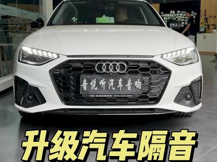 汽车门板隔音可有效降低行驶起来的风噪,同时提升音响效果#洛阳汽车隔音 #洛阳汽车音响 #奥迪A4