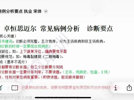 口腔病例分析带背 #口腔病例分析 #口腔执业医师技能考试