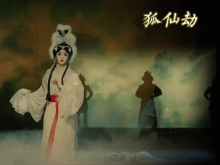 #录屏 秦腔《狐仙劫》选段 电视连续剧(主角)里忆秦娥唱段 。狐仙、林黛玉等本是上天一仙子,何来人间历劫难