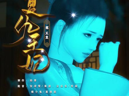 复仇王妃5.我不甘心,如果一切能狗重来该多好啊~ #逆水寒ol #虐心