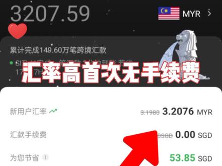 没有CIMB🙈️只有POSB
的你看👀过来
🐼🐼🐼🐼🐼
⏩汇款马来西亚,首次0手续费😱
⏩汇率优,到账快🏃
⏩支持7x24小时汇款
⏩持有新加坡MAS金融牌照
⏩银行级别的安全保障
⏩汇款安全又放心。
🚨建议用工作准证开户,不要用护照,因为如果你用护照注册需要新加坡地址证明
🚨没有cimb的,可以先试下,首次汇款没有收手续费。
🚨建议在工作日汇款
先来分享如何注册
🚨建议开户成功再汇款,大概一天工作日
🚨不然你直接汇款会超过一天才会收到哦,不要说我没有提醒你❗❗❗
我第一次汇款
https://m.facebook.com/story.php?story_fbid=10216771559041375&id=1834673226
熊猫速汇🐼注册链接
https://p.pandaremit.com/h5ditui/launchIndex?invtCode=10442422&area=SGP&type=retail
熊猫速汇🐼注册教程
https://m.facebook.com/story.php?story_fbid=10216842961226385&id=1834673226
https://m.facebook.com/story.php?story_fbid=10217071972031512&id=1834673226
熊猫速汇🐼汇款教程
https://m.facebook.com/story.php?story_fbid=10216842985026980&id=1834673226