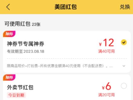 #外卖红包 美团外卖天天神券领取入口在哪里?你知道吗?现在我就告诉而且还分享一个小技巧让你点餐更省钱。首先,关注「草柴」公众号,回复「美团外卖」获取美团外卖天天神券领取入口,打开后每天都可以领取到美团外卖红包。省钱小技巧:准备3个绑定手机号的微信,分别关注「草柴」公众号,每天每个号都可以领取1次美团外卖红包,领取成功后分别用绑定微信的手机号登录美团外卖,这样就可以实现一天三餐都可以使用美团外卖红包优惠券;#美团外卖神券节 #这红包真香 #省钱技巧 #省钱攻略