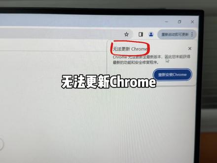 无法更新Chrome怎么办?#电脑小技巧 #chrome