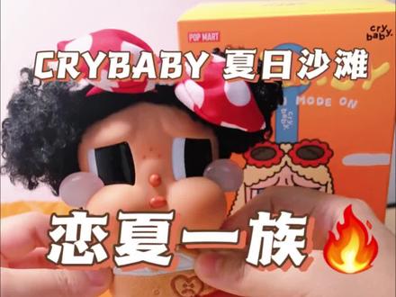 CRYBABY哭娃夏日沙滩恋夏一族手感分享 1、重量:中等
2、空间:上下少许,前后比上下空间大,左右上半部分比下半部分满,区别于咕噜咕噜和日光沐浴的空,又没有沙滩小憩那么满,总体是上半部分满,下半部分空。
3、打盒点:前后中间部位柱状打盒,能感觉到吊环。
希望大家都能抽中喜欢的盲盒!
#泡泡玛特 #世界破破烂烂玩具缝缝补补 #抖音潮流玩家 #我的看球潮玩好友 #当YOYO成为你的看球搭子