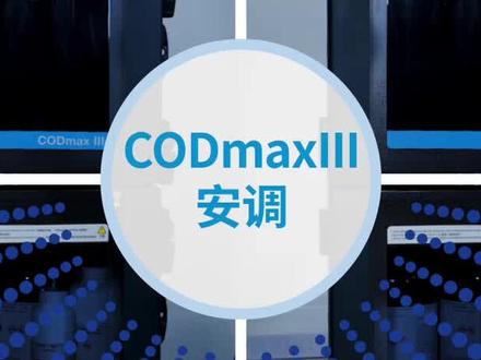 #哈希仪器 #运维 CODmaxIII安调指南