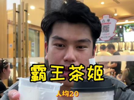 霸王茶姬新出的柠檬茶系列真的很绝!快艾特你的臭宝带你冲!#霸王茶姬 #霸王茶姬活力杯 #网红饮品打卡 #夏天的味道 #网红饮品