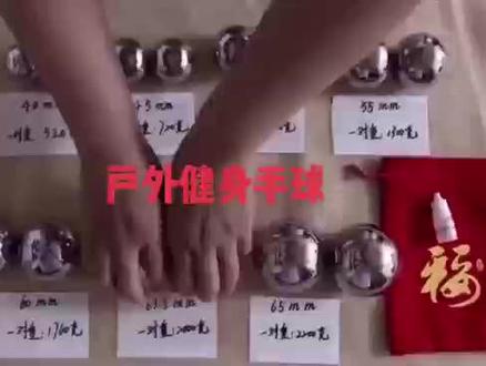 保定铁球健身手球实心球钢珠手转球手球铁球康复训练球锻炼手指球#居家锻炼 #好物推荐🔥 #健身手球 #康复训练
