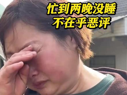 #灾区女干部回应戴金耳环遭网暴:耳环是假的 几十元买的!忙到两晚没睡 不在乎恶评 "只要老百姓肯定我就可以了" #直击第一线