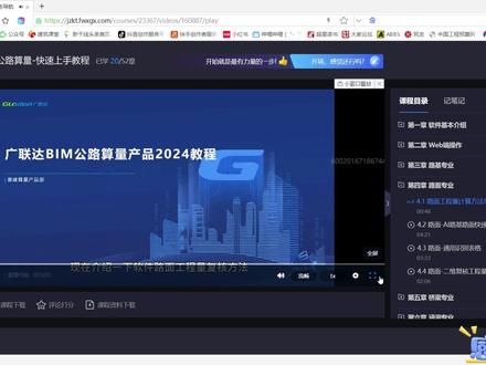 4.1 路面工程-工程量计算方法导航 手把手教你学 广联达BIM公路桥梁软件算量系列教程 ##算量软件#工程人#施工图纸设计#工程造价#算量软件