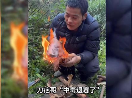 刀疤哥“中毒退赛了”!车车都跑下来吃瓜了。