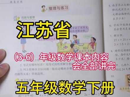 江苏省,5年级数学下册,课本内容,详细讲解持续更新中
