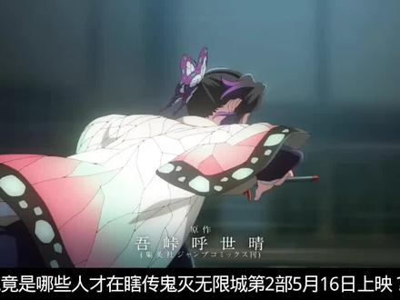 鬼灭之刃无限城第2章消息!