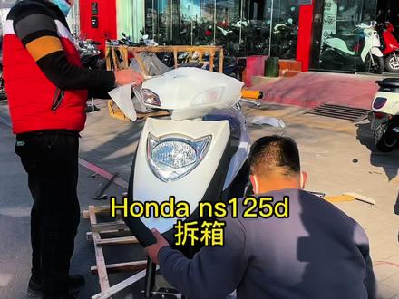 本田性价比拿捏的小踏板和朋友们分享下,ns125d正在拆箱 #踏板摩托车 #踏板 #别叫我电动车 #摩托车 #ns125d