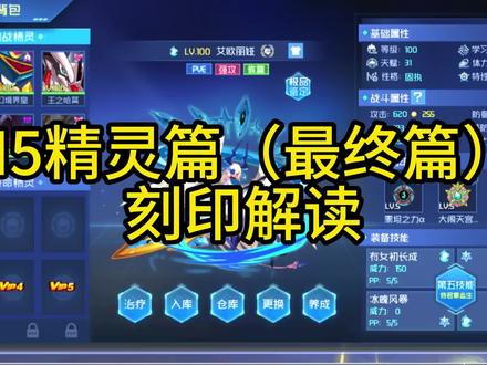 H5精灵篇(最终篇)刻印解读