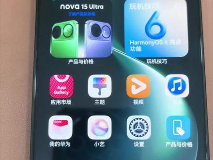 华为nova15ultra的玩机技巧#华为手机#Nova系列的顶配。