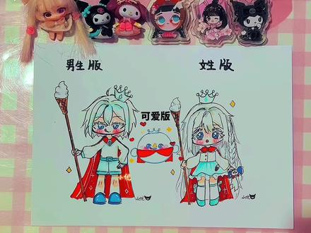 蛋仔派对雪王的三种画法#蛋仔派对 #雪王 #拟人 #Q版 #简笔画