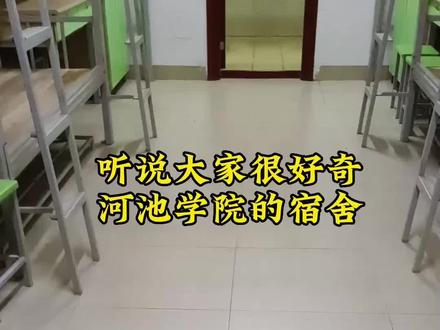 听说大家很好奇河池学院的宿舍 刚好走之前录了一个宿舍的完整视频 发出来给大家参考一下哦 声明:视频中仅仅是怡园2/3栋的宿舍 其他楼栋并不是这样的 大家还想了解什么 评论区发出来 我知道的就告诉大家噢 最后 欢迎大家报考河池学院 #校园 #大学 #河池学院 #宿舍 #招生简章的正确打开方式
