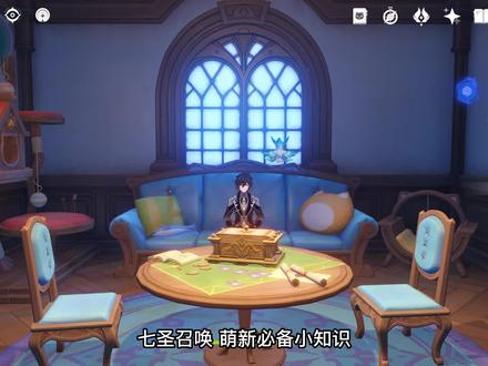 【原神】七圣召唤,萌新必备小知识,是时候组建原魔套了! #原神 #原神攻略 #六入尽明诸相皆无 #七圣召唤