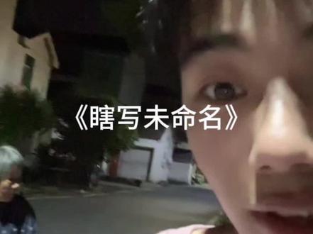 “月光照着奶奶的影子”