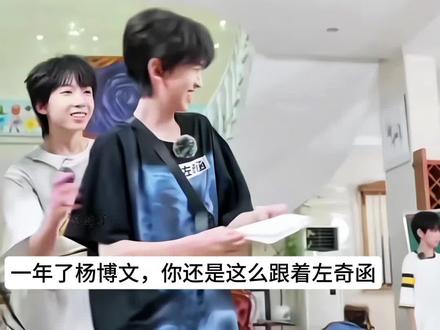 左奇函就跟迷药似的,把杨博文迷的死死的#奇文
