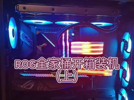 ROG全家桶开箱装机全过程,实体店的好处就是可以体验开箱的快乐,冲啊!#rog全家桶 #电脑装机#diy装机