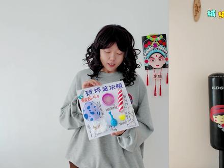 制作玩坏这块板解压4.0 搞破坏太爽啦! #解压板 #手工DIY #亲子手工 #解压 #手工