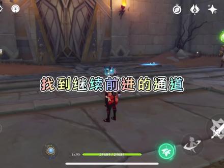 找到继续前进的通道原神,埋葬丰饶的沙丘中#原神攻略 #原神萌新教学 #原神 #原神新手攻略 #原神游戏攻略