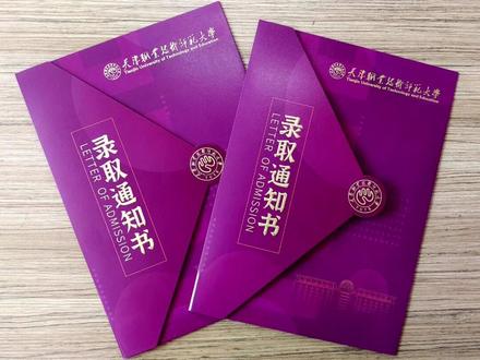 天职师大录取通知书来啦💕#大学 #录取通知书 #招生