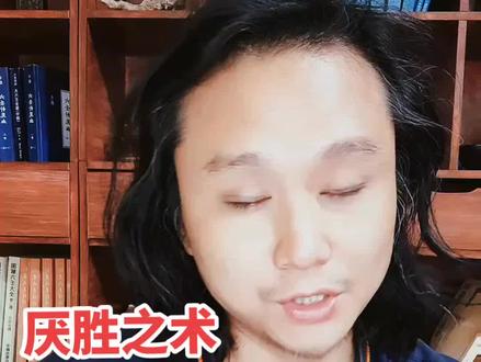 厌胜之术。高手 韩友 #奇门遁甲 #风水玄学 #国学文化 #易学智慧 #玄学
