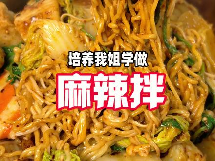 这麻辣拌也太香了##美食 #麻辣拌 #做饭