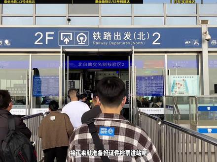 南京南站5分钟极速上高铁攻略!亲测10年~
#南京旅游攻略 #南京南站 #南京 #南京国庆旅游