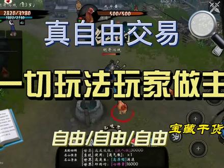 异侠传:真自由交易搬砖手游,一切玩法玩家说了算 #游戏梦想家第二季