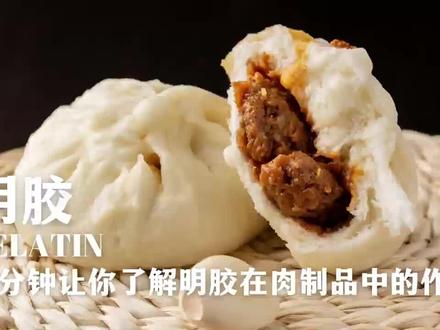 食用明胶-包子肉馅,明胶粉末品质一流天然食品凝固剂 食用明胶-包子肉馅,明胶粉末品质一流天然食品凝固剂
明胶在包子肉馅中起着凝固和增加口感的作用。
猪皮明胶的制备实验报告,明胶片是干嘛用的,明胶胶囊对身体好吗,猪皮明胶生产厂家,明胶胶囊壳成分,明胶价格,明胶主要成分,明胶厂,明胶的主要成分是什么化学式,明胶的成分和功效,明胶胶囊可以直接吞服吗,明胶,明胶片是食品添加剂吗,明胶来源于牛皮,明胶的类别,明胶胶囊是什么做的,明胶粉末品质一流天然食品凝固剂,明胶的相对原子质量。
明胶是一种由动物骨骼、皮肤和结缔组织提取的蛋白质,它具有胶状的特性。在包子肉馅中添加一定量的明胶,可以使肉馅变得更加粘稠和凝固,防止其在蒸煮过程中散开。
明胶还能够增加包子肉馅的口感,使其更加嫩滑和有弹性。当包子蒸煮时,明胶会吸收水分并膨胀,从而增加肉馅的湿润度和口感。此外,明胶还可以帮助保持肉馅的形状和稠度,防止其变得松散。
总之,明胶在包子肉馅中起着凝固和增加口感的作用,使包子更加美味。不过,需要注意的是,明胶的使用量应适量,以免影响包子的口感和风味。
#冬天就要吃 #胶原蛋白肽科普真知行动 #食用明胶生产厂家 #知识前沿派对