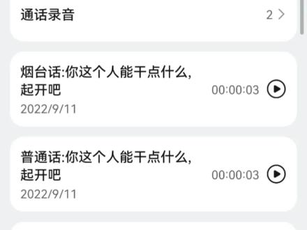 不会就得教12#烟台话 #方言 #不会就得教