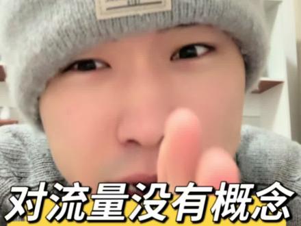 对流量没有概念有多可怕#阿泽科技 #科普