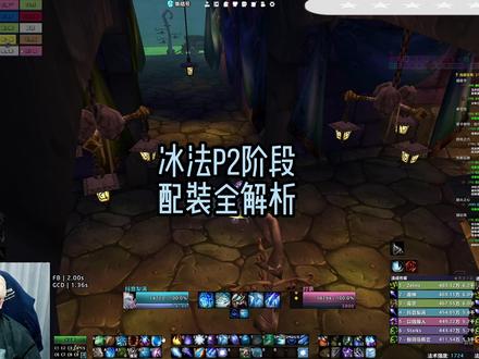 冰法P2配装详解 #魔兽世界时光服