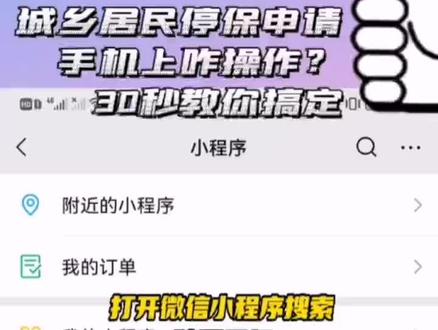 城乡居民医保停保手机操作流程来啦